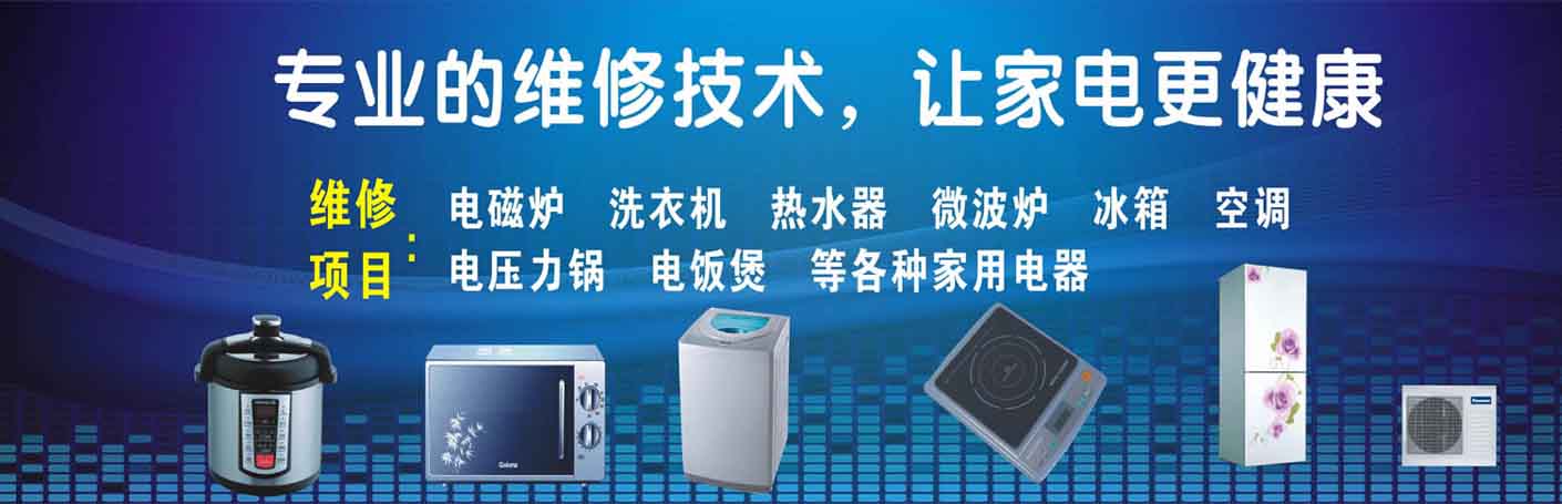 五华区家电维修上门服务